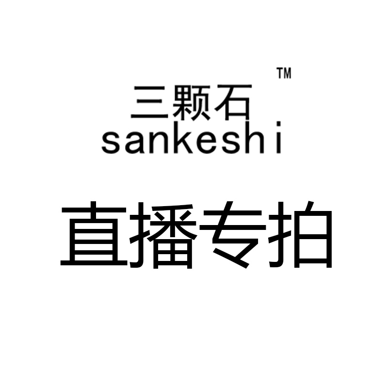 三颗石直播专拍 天然水晶 配件 吊坠 饰品/流行首饰/时尚饰品新 其他DIY饰品配件 原图主图