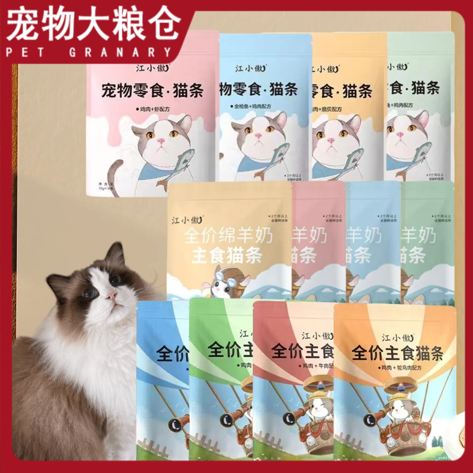 江小傲补水营养猫条幼猫成猫湿粮猫泥主食零食营养增肥 - 实物图