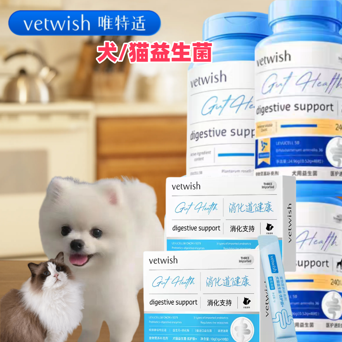 vetwish唯特适宠物布拉迪酵益生菌猫咪狗狗调理肠胃软便,宠物/宠物食品及用品,猫益生菌,淘宝优惠券,粉丝福利购,淘宝优惠卷