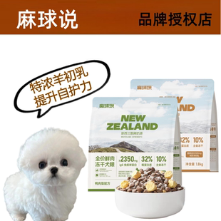 麻球说全价羊乳鲜肉狗粮草莓鸡鸭肉梨3.6斤装全犬种全阶段通用
