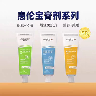 惠伦宝宠物营养膏化毛膏免疫膏犬猫通用58g/120g/支