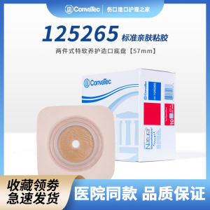 康维德125265造口底盘二件