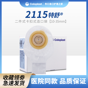康乐保2115儿童造口袋特舒一件式大便袋一次性婴儿造瘘袋肛袋小号