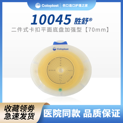 康乐保胜舒二件平面口袋底盘