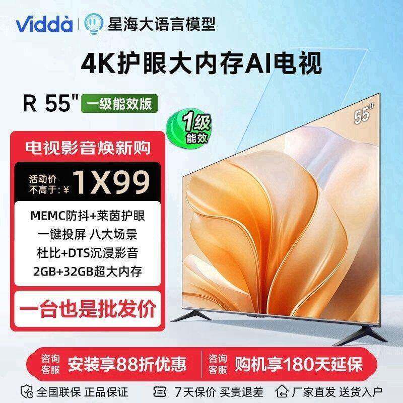 海.信Vidda清4k家用智能液晶大屏大内存彩电平板电视机R55英寸