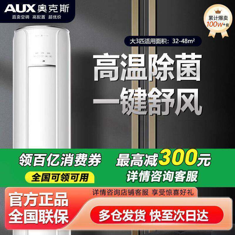 奥.克斯空调变频大3匹p新能效超省电冷暖商铺客厅圆柱立式柜机