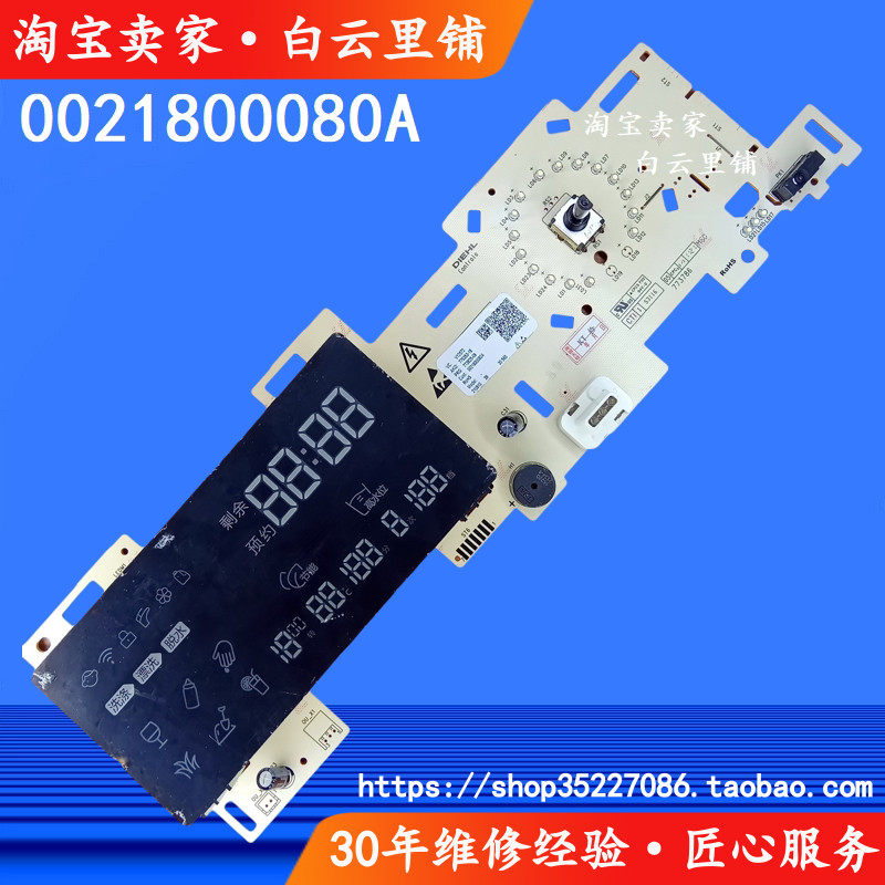 适用海尔0021800080A XQG80-BDX14686L滚筒洗衣机电脑显示主板