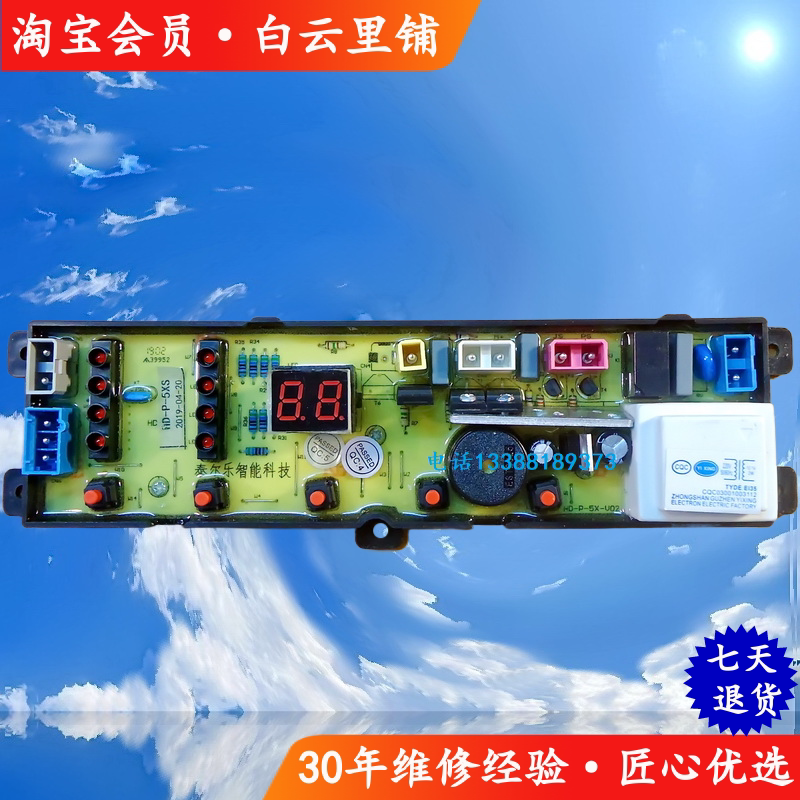 适用美菱XQB75-2775 XQB65-2765小天鹅XQB85-8508洗衣机电脑主板
