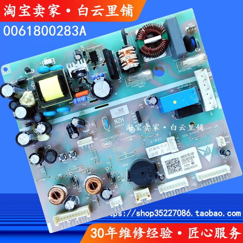 适用海尔0061800283A C BCD-521WLDPM 452WDPF冰箱电脑电源控制板