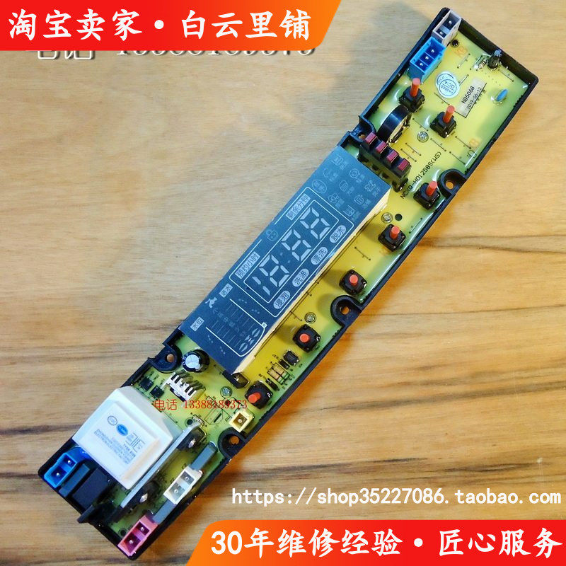 适用美菱XQB80-2789西门子XQB85-8578 XQB85-8578G洗衣机电脑主板