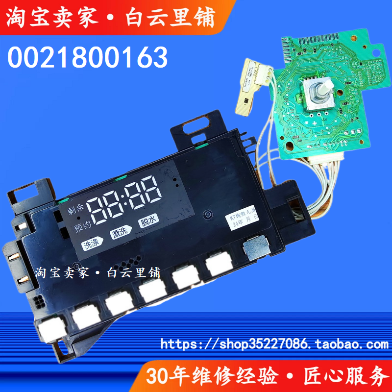 适用海尔0021800163 XQG90-XQG100-B12826GU1滚筒洗衣机显示主板