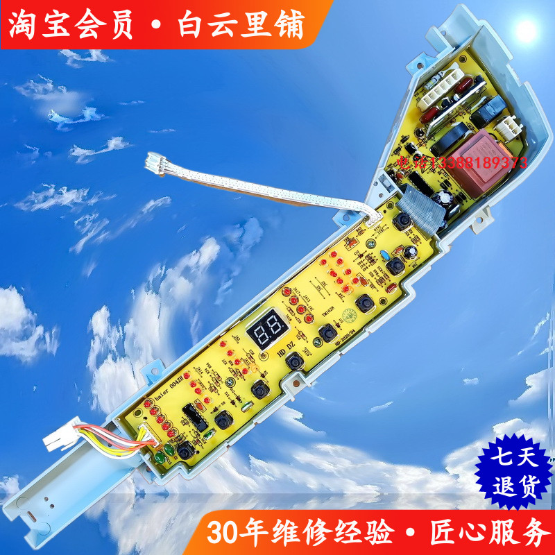 海尔XQB75-Z12699T S7536Z61 S7516Z61 XQB75-S1626洗衣机电脑板