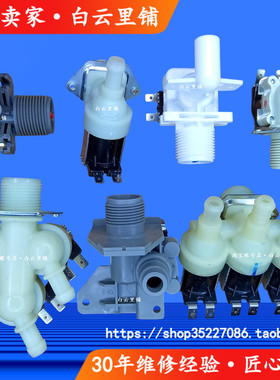 适用美的小天鹅进水阀FCD180G113 FCS180H3 180G1 FCQ270A B 360U