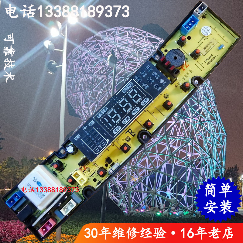 小天鹅XQB82-1288 XQB85-1608(S) XQB85-1068(S)全自动洗衣机主板