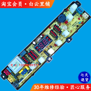 E06F XQB90 XQB75 338H E07P 新飞洗衣机电脑板XQB70 XQB88 C15F