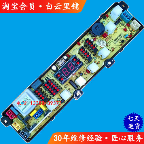 新飞洗衣机电脑板XQB70-C15F XQB90-E06F XQB75-338H XQB88-E07P
