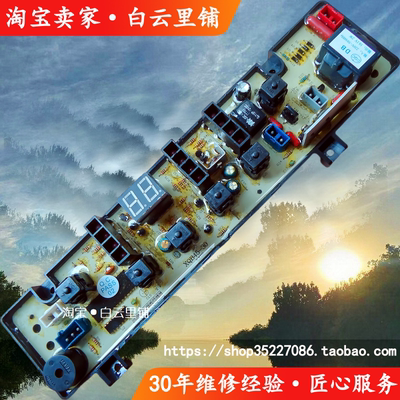 适用TCLXQB42-30玲珑洗NCXQ42-30A 50-201上海XQB46-18洗衣机主板
