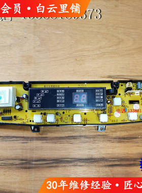 适用奇帅XQB60-6018 XQB60-6018C康宝XQB65-5658洗衣机电脑主板
