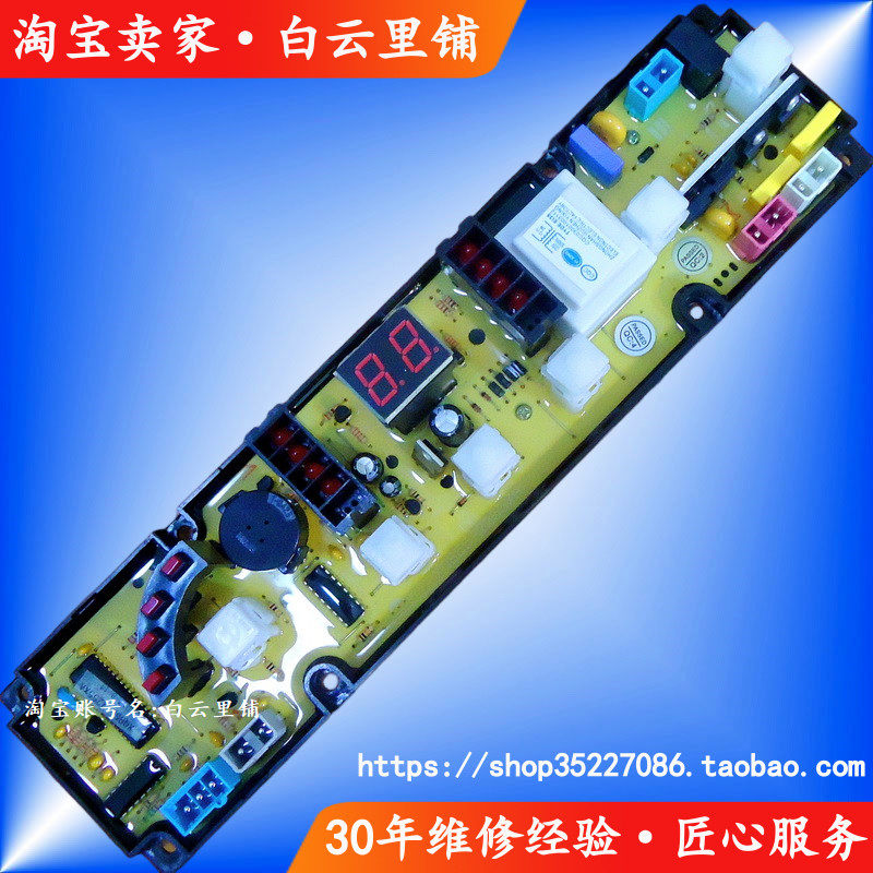 适用长虹红太阳XQB65-738CS美菱XQB62-8068全自动洗衣机电脑主板