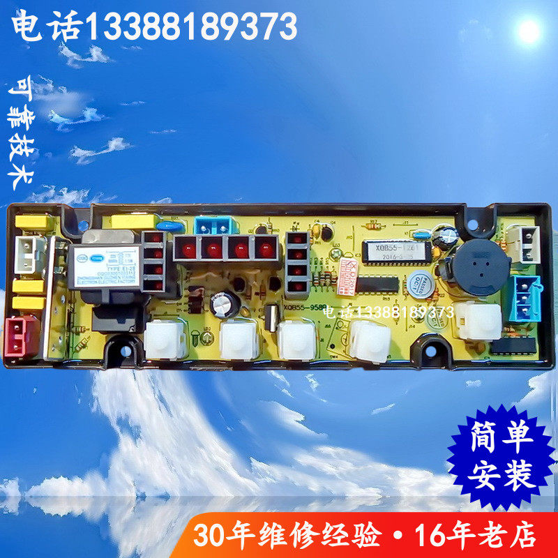 适用新飞xqb68-1180西门子xqb52-5278 xqb75-758全自动洗衣机主板