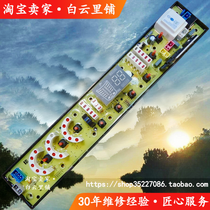 浪木洗衣机电脑板XQB65-209(A) XQB65-209(B) XQB72-7288(B)全新