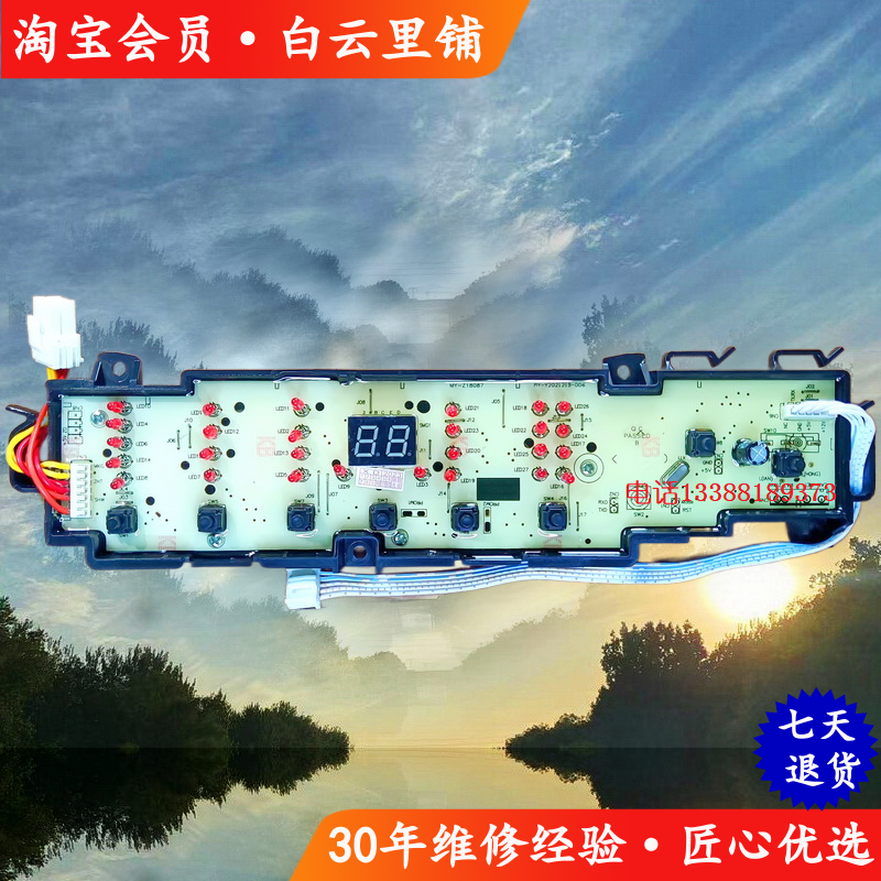 海尔大神童XQB80-Z1708 XQB55-Z1706M 0031800101J洗衣机主电脑板