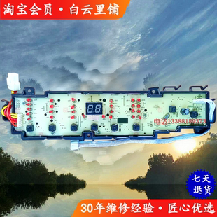 Z1706M XQB55 0031800101J洗衣机主电脑板 Z1708 海尔大神童XQB80