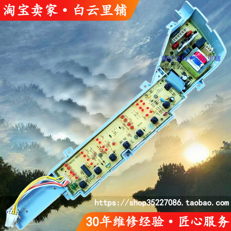 海尔EB80M2WD EB80M2WH EB75Z2WH EB75Z2WD EB60Z2WH洗衣机电脑板