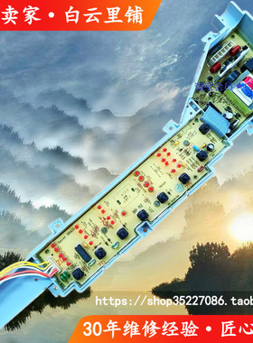 海尔EB80M2WD EB80M2WH EB75Z2WH EB75Z2WD EB60Z2WH洗衣机电脑板