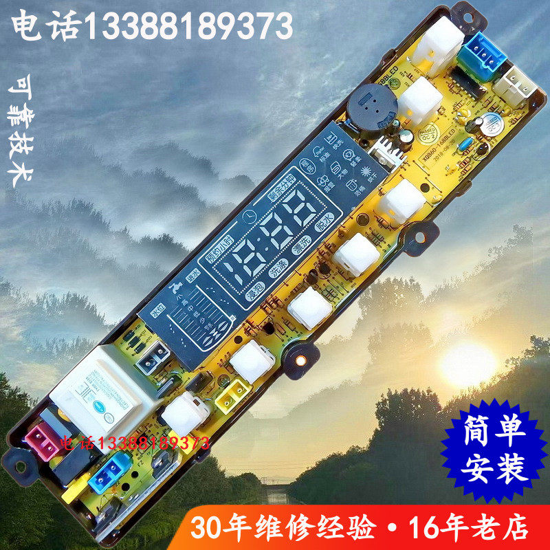 爱立信xqb68-338(h) xqb55-168sc(fm)xqb55-188(j)洗衣机电脑主板