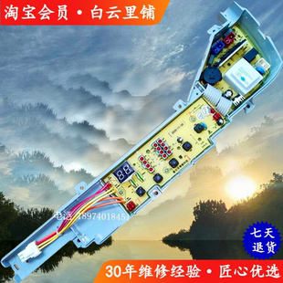 XQB45 728HM 7288A洗衣机电脑板 M918小神童XQB55 海尔简约XQB60