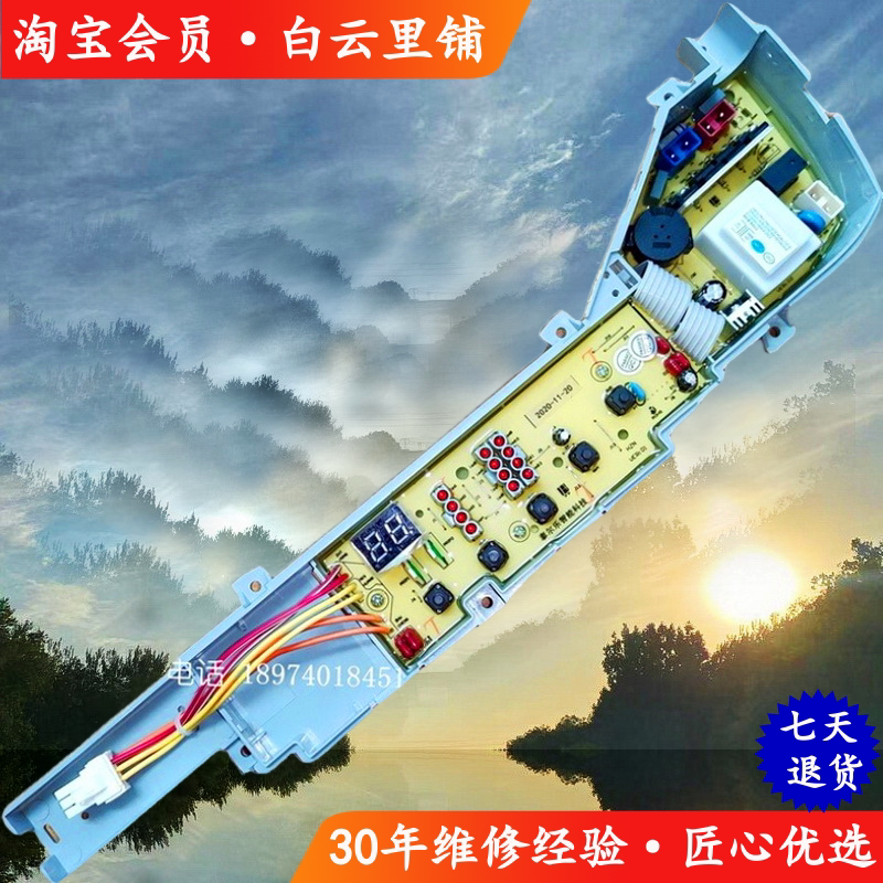 海尔大神童XQB70-7288LM简约XQB70-M918H0031800004A洗衣机电脑板