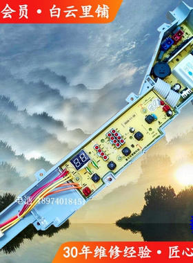 海尔大神童XQB70-7288LM简约XQB70-M918H0031800004A洗衣机电脑板