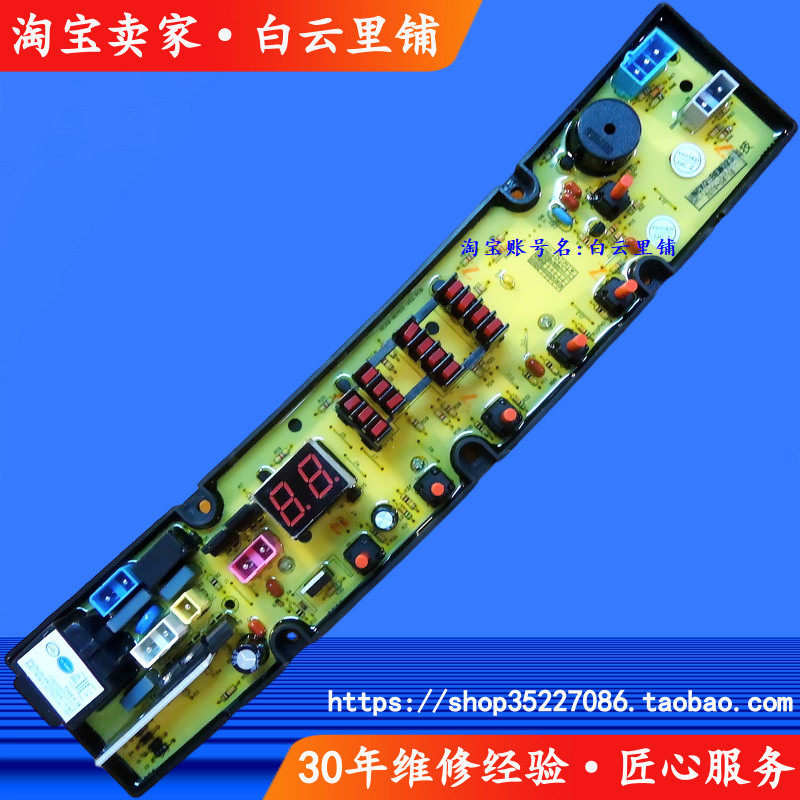 适用长虹XQB65-68S XQB68-70S XQB72-7218全自动洗衣机电脑主板新