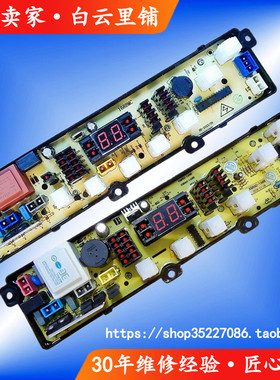 适用新飞XQB68-XFA-728BA XQB55-538 XQB68-318H洗衣机电脑主板
