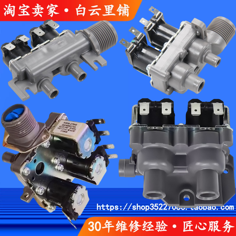 适用海尔进水阀0034000889LA E 1128 0024000404C 126B 596G 295