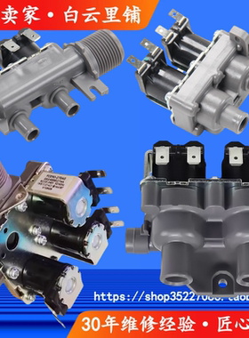 适用海尔进水阀0034000889LA E 1128 0024000404C 126B 596G 339