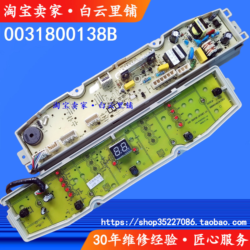 适用海尔0031800138B EB75DZ9SJDU1双智能洗衣机电脑显示电源主板