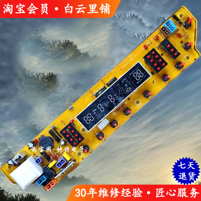 适用美的MB60-X5062G MB65-X5082G荣事达XQB60-727G洗衣机电脑板