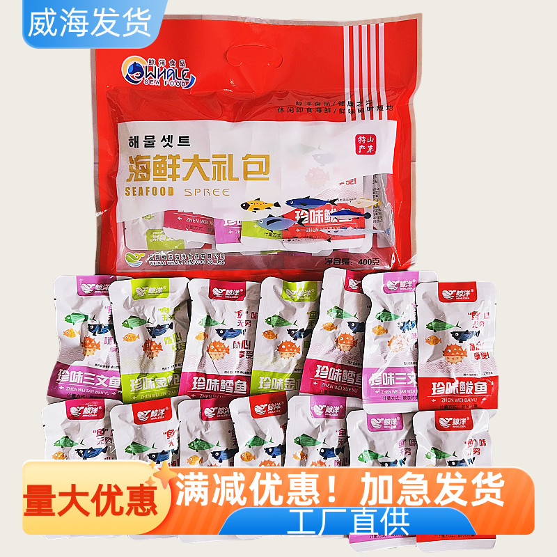 鲸洋即食鱼零食大礼包威海特产
