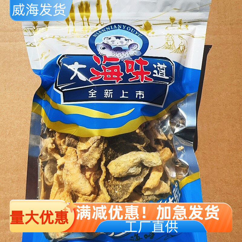 大海味道咸蛋黄味香酥鱼皮100g酥脆即食海味休闲零食旅游威海发货