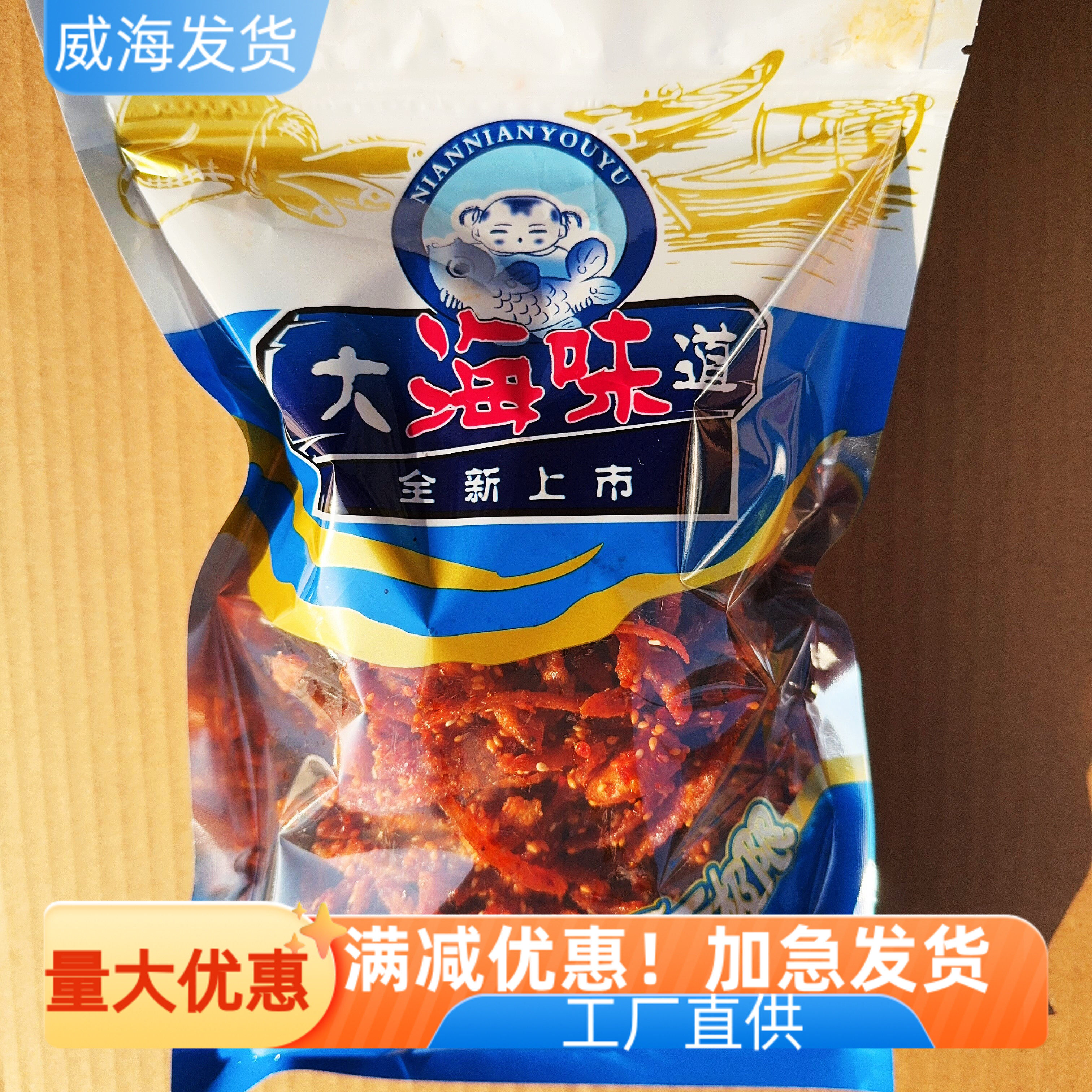 大海味道香酥金丝鱼香辣小鱼干即食海味休闲零食办公室小吃旅游