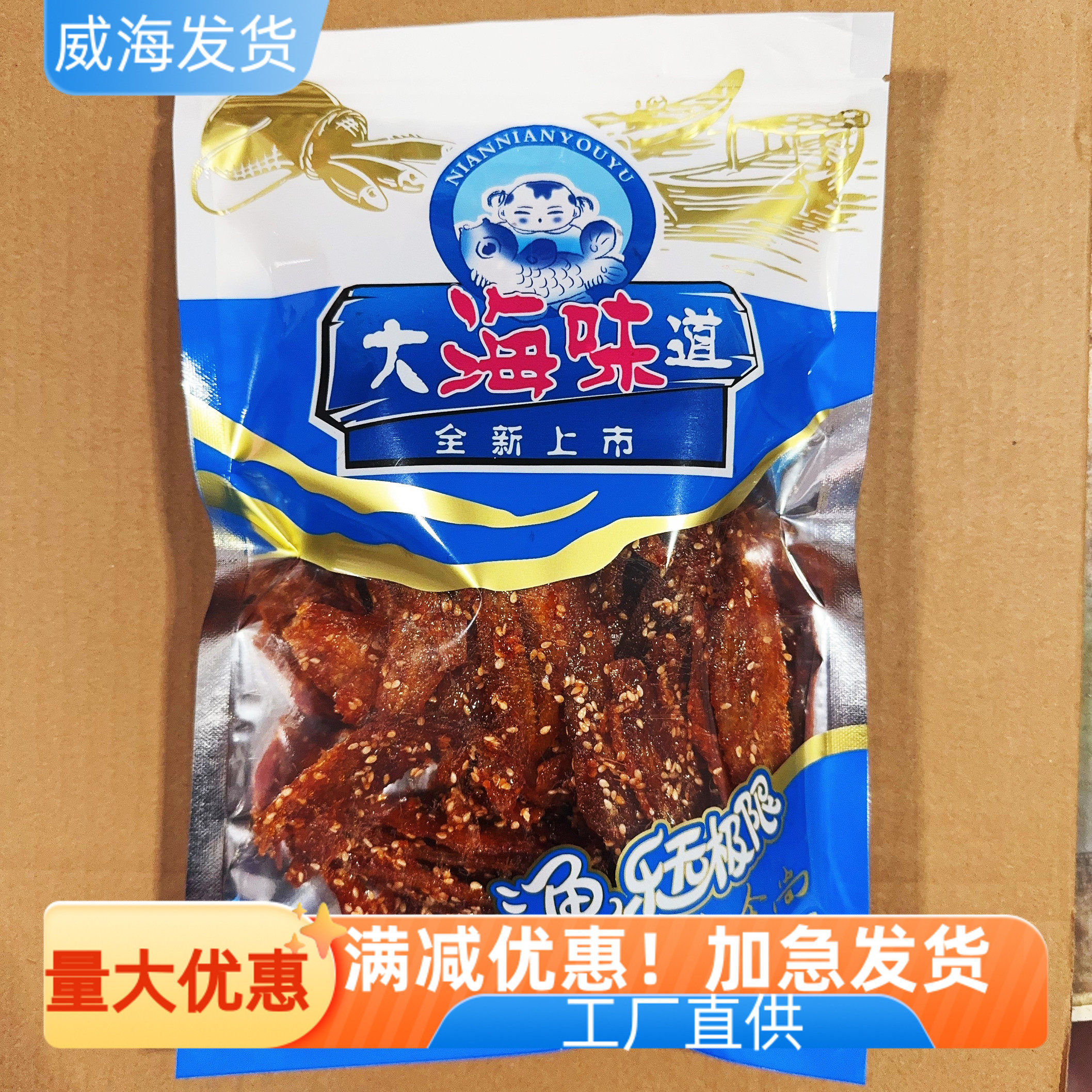 大海味道香辣比目鱼酥甜辣小鱼干即食海鲜休闲零食旅游年货网红