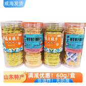 手工鲜虾脆片扇贝脆片爆款 即食鲜虾片60g山东特产非油炸旅游随礼