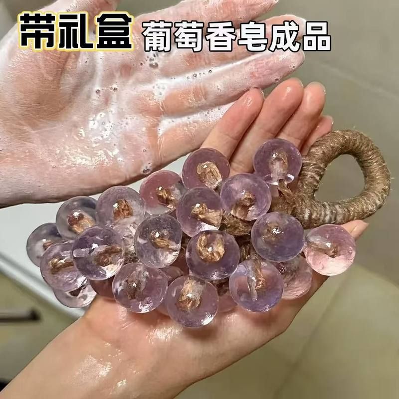 水晶葡萄香皂创意家居伴手礼一串葡萄串手工皂洗手葡萄皂礼物
