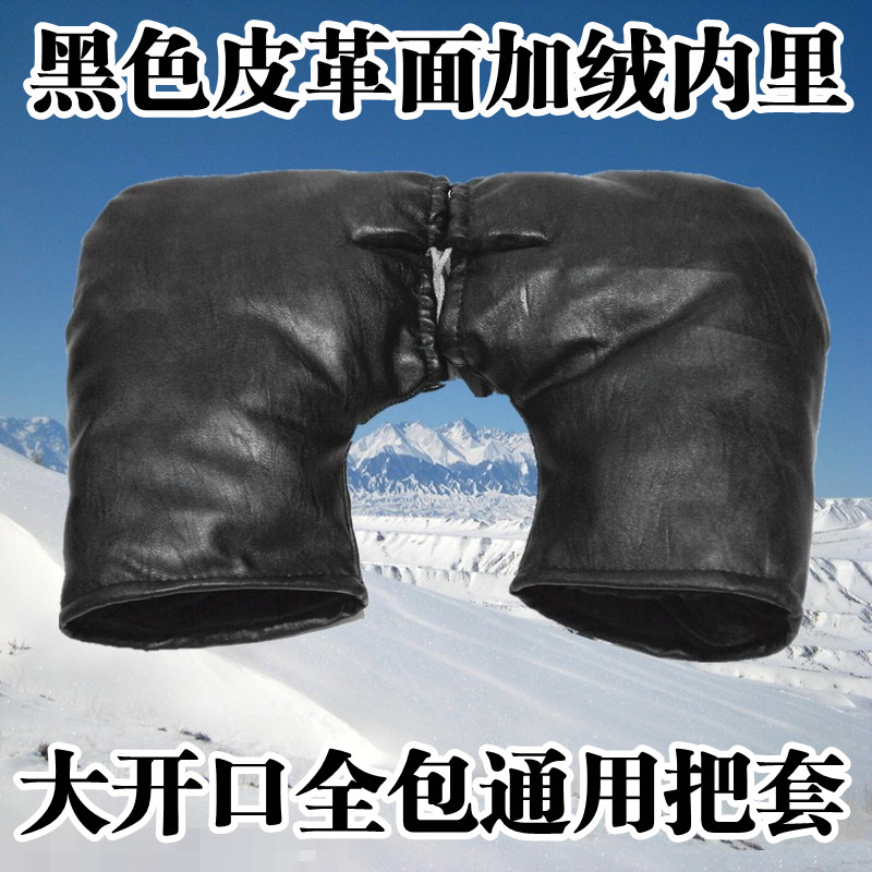 电动车护手把套冬季皮革绒全包口