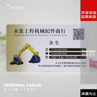 PVC亮面0.38厚度双面塑料名片免费设计定制制作印刷可加烫金工艺