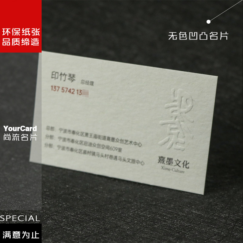 文化创意公司凹凸名片印刷羊毛特种环保纸免费设计个性定制挂牌卡
