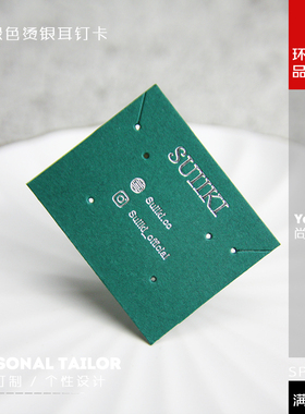 绿色森系小清晰INS风耳钉项链耳环卡纸免费设计定制制作印刷LOGO