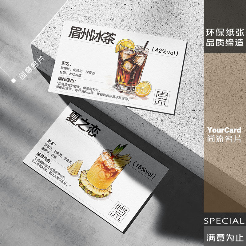 创意饮品卡片名片定制印刷环保纸张免费设计个性饮料配方卡